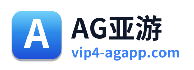 AG亚游